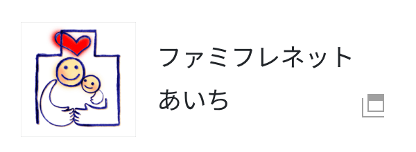 ファミフレネットあいち