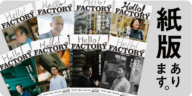 Hello Factory Paper